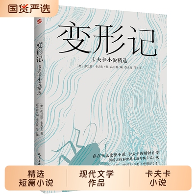 正版速发卡夫卡变形记小说