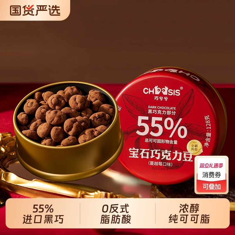 巧兮兮宝石巧克力豆蔓越莓味黑巧涂层坚果休闲网红下午茶小零食