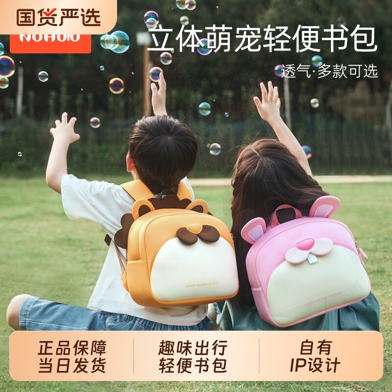 诺狐儿童幼儿园书包男童女孩可爱双肩包包宝宝外出小背包兔子轻便