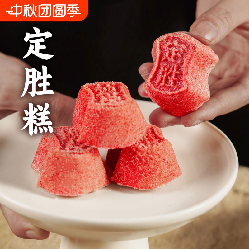 定胜糕状元糕步步糕升学宴点心图片