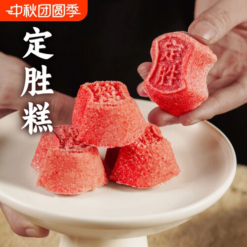 定胜糕状元糕步步糕升学宴点心