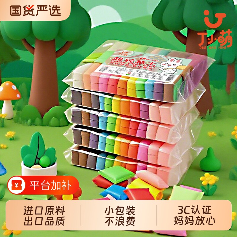 丁小萌超轻粘土12色儿童橡皮泥糖果包无毒手工玩具幼儿园24袋装