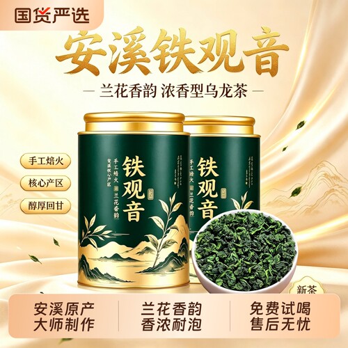 特级安溪铁观音茶叶2026新茶高山兰花香浓香型乌龙茶罐装中秋送礼