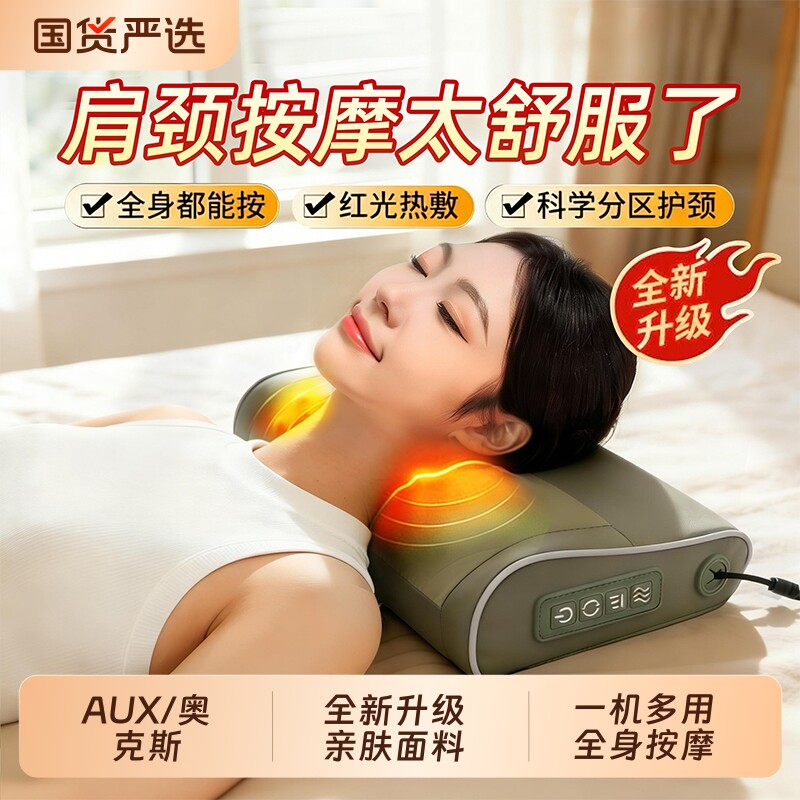 奥克斯颈椎按摩器仪正品颈部背部腰部多功能枕肩颈疏通神器送长辈