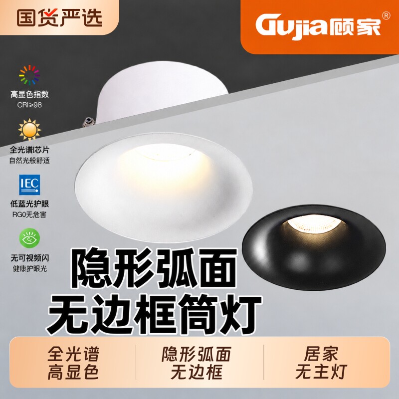 顾家隐形无边框客厅主卧天花筒灯深杯防眩护眼LED玄关嵌入式75m