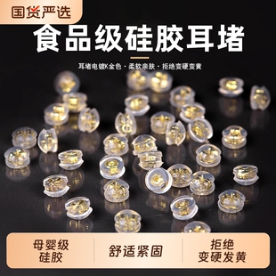 耳堵防掉超紧食品级耳钉堵塞防掉耳环后塞配件耳钉堵头耳饰固定器