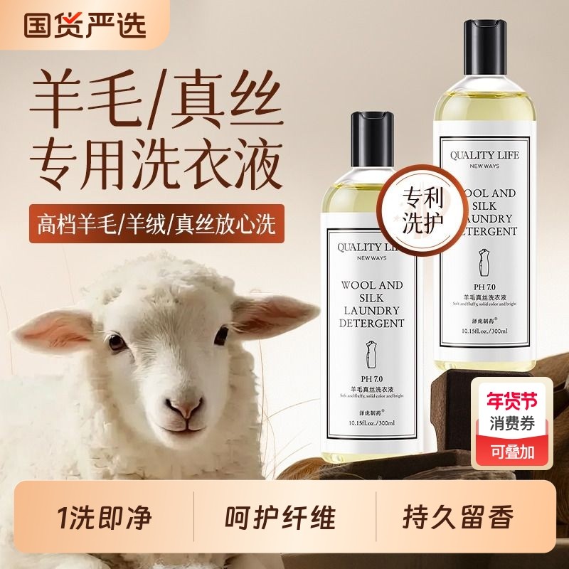 羊绒洗涤剂羊毛真丝专用洗衣液桑蚕丝自然柔软护色防缩水母婴衣服,洗护清洁剂/卫生巾/纸/香薰,特殊材质洗衣液,淘宝优惠券,粉丝福利购,淘宝优惠卷