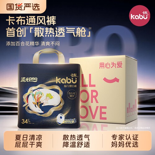 卡布流光pro透气通风散热纸尿裤