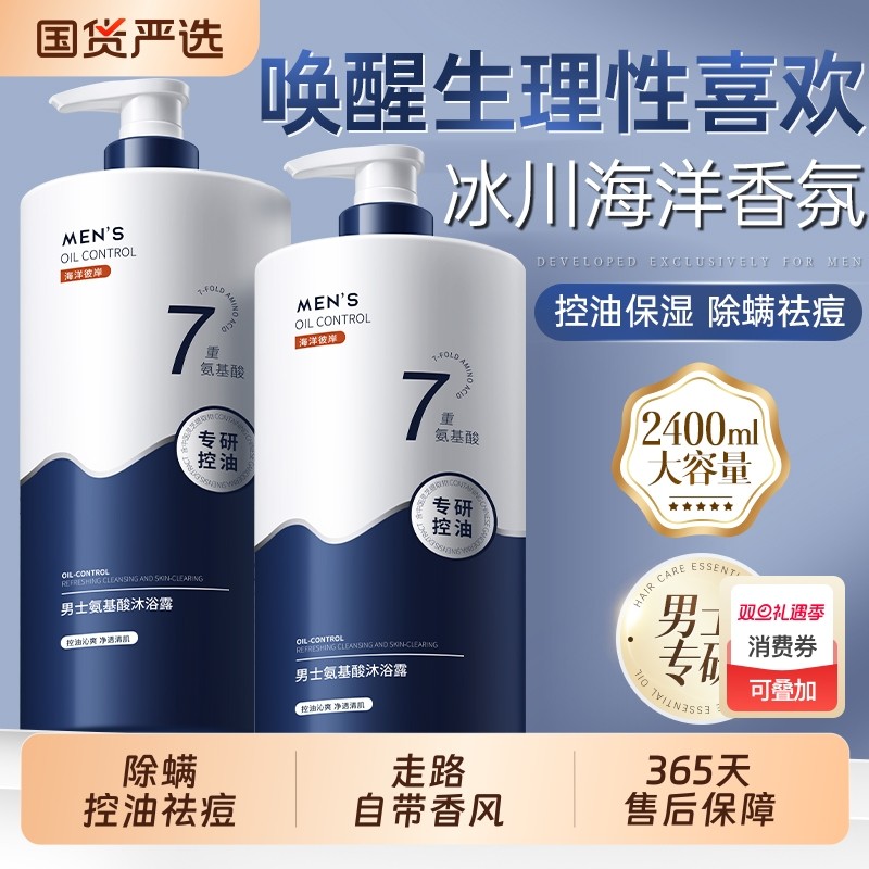 香水沐浴露男士持久留香三合一72小时除螨祛痘洗浴套装官方正品