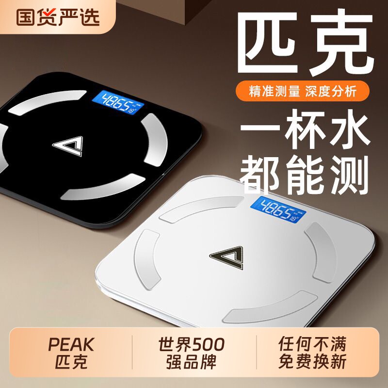 Peak/匹克体重秤体脂称家用减肥高精度专用智能的精准称重电子秤
