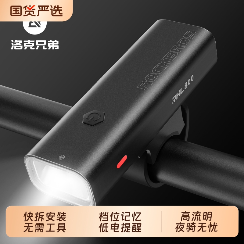 洛克兄弟自行车灯前灯夜骑强光手电筒充电防雨山地公路车骑行装备
