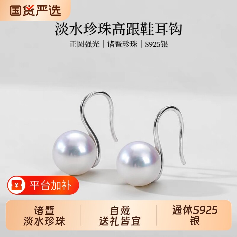 诸暨淡水珍珠耳钩女正圆强光高跟鞋耳环S925银防过敏气质耳饰礼物