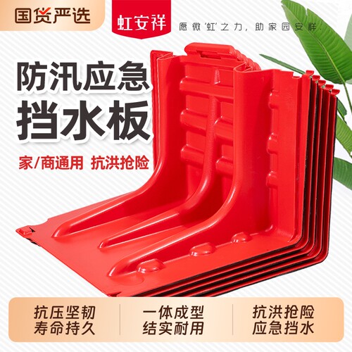 虹安祥挡水板安装便捷迅速
