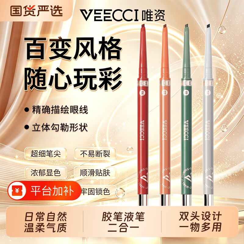 唯资眼线胶笔咖啡双头眼线笔防水不晕染耐水持久不易脱色画二合一