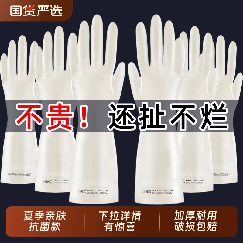 丁腈手套家务清洁洗碗厨房耐用夏季橡胶洗衣服防水刷碗薄款加长女