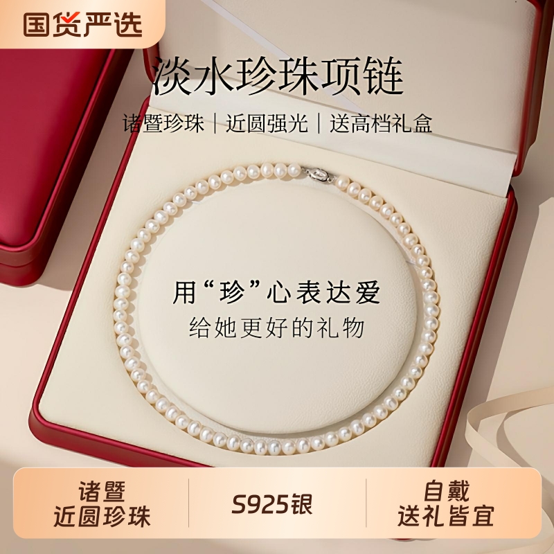 诸暨淡水珍珠项链女S925银元宝扣近圆强光全珠链礼物质感送妈妈