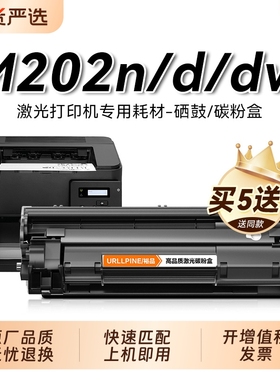 适用惠普M202n硒鼓M202d黑白激光打印机墨盒HP LaserJet Pro M202dw复印一体机墨粉仓专用碳粉盒易加粉裕品