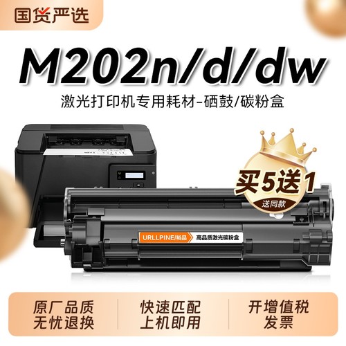 适用惠普M202n硒鼓M202d黑白激光打印机墨盒HP LaserJet Pro M202dw复印一体机墨粉仓专用碳粉盒易加粉裕品