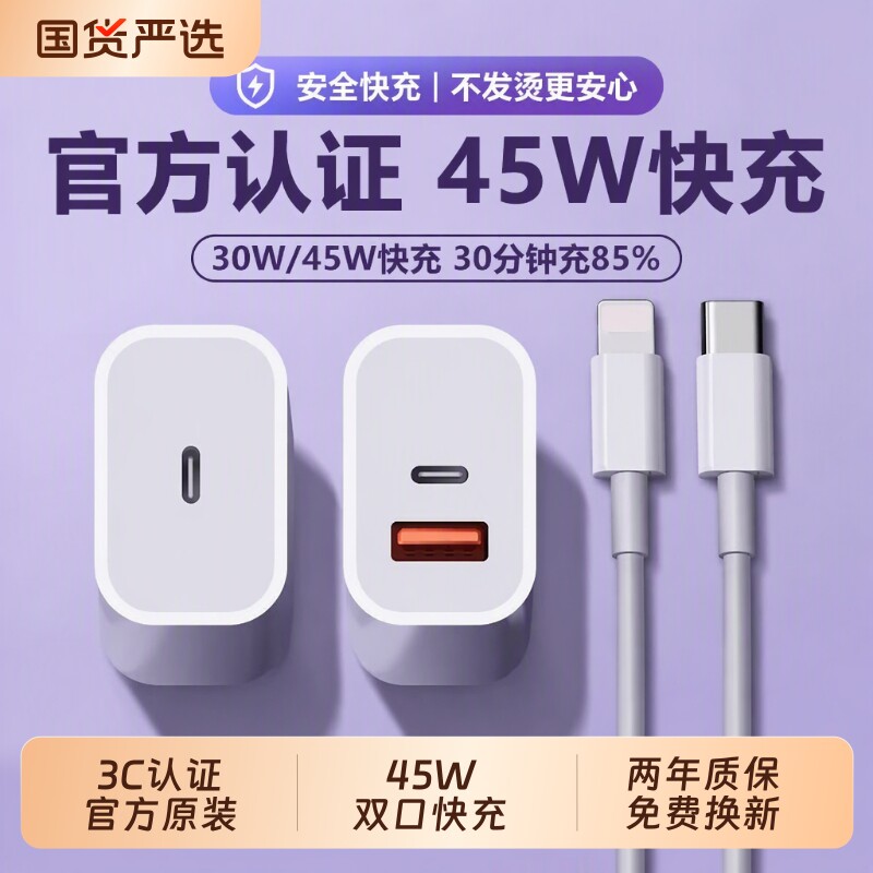 45W快充头适用iPhone17|千人加购