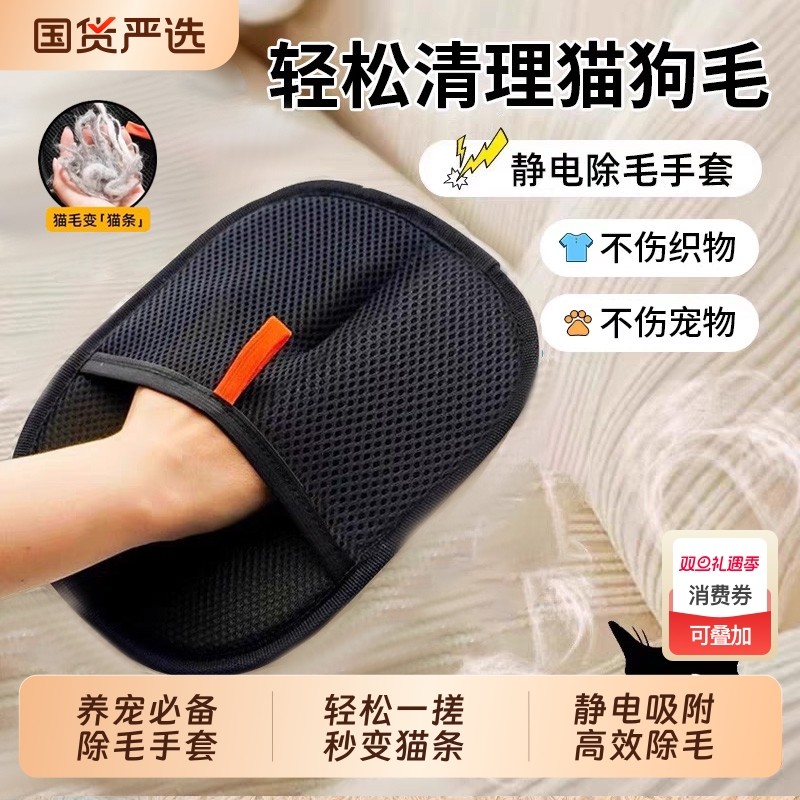 宠物静电除毛手套双向刷毛器除毛刷粘毛神器猫毛手套去猫毛清理器