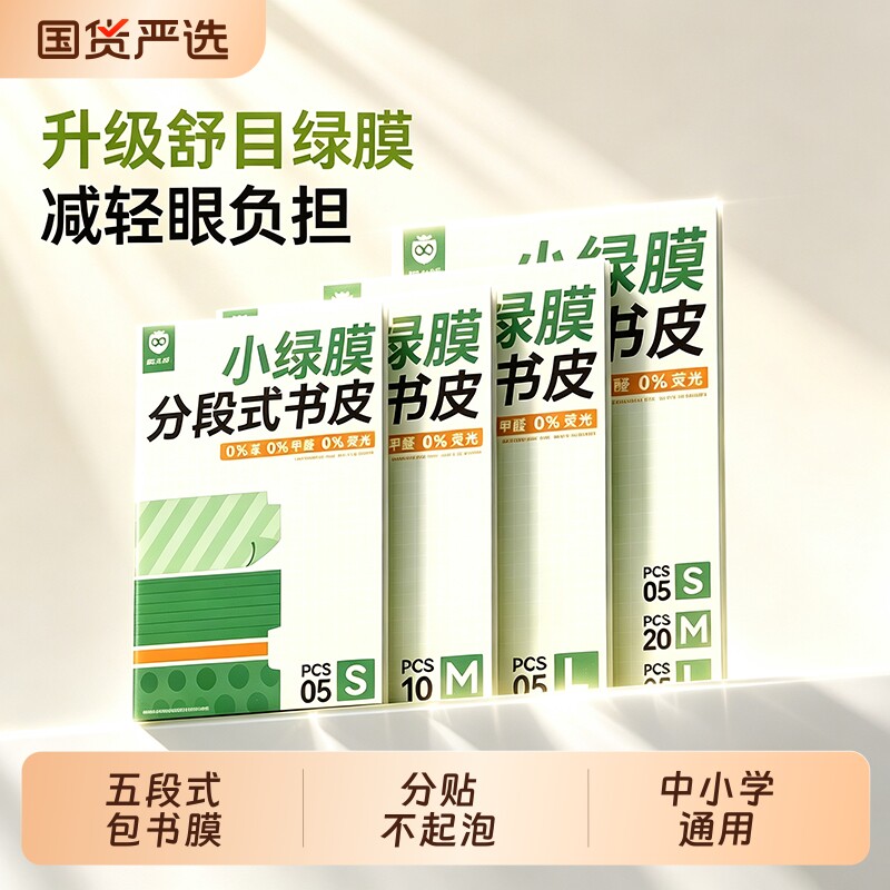 分段贴不起泡丨猫太子护眼书皮
