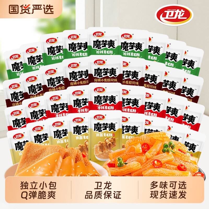 卫龙魔芋爽香辣味小龙虾味辣条零食儿时小吃爽口解馋休闲食品麻辣