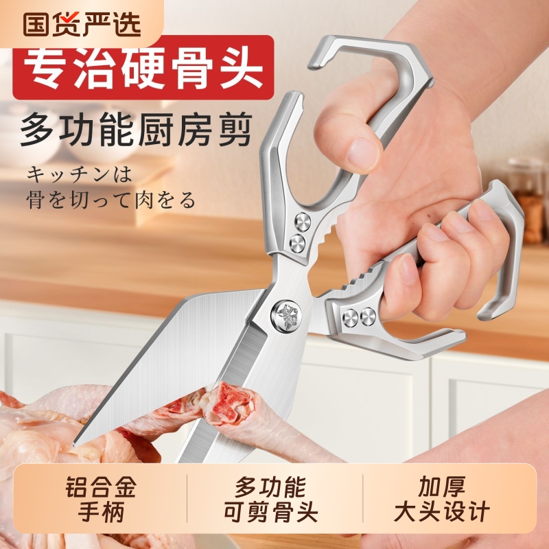 加厚不锈钢大头剪强力鸡骨剪厨房剪鸡骨头专用剪多功能家用食物剪