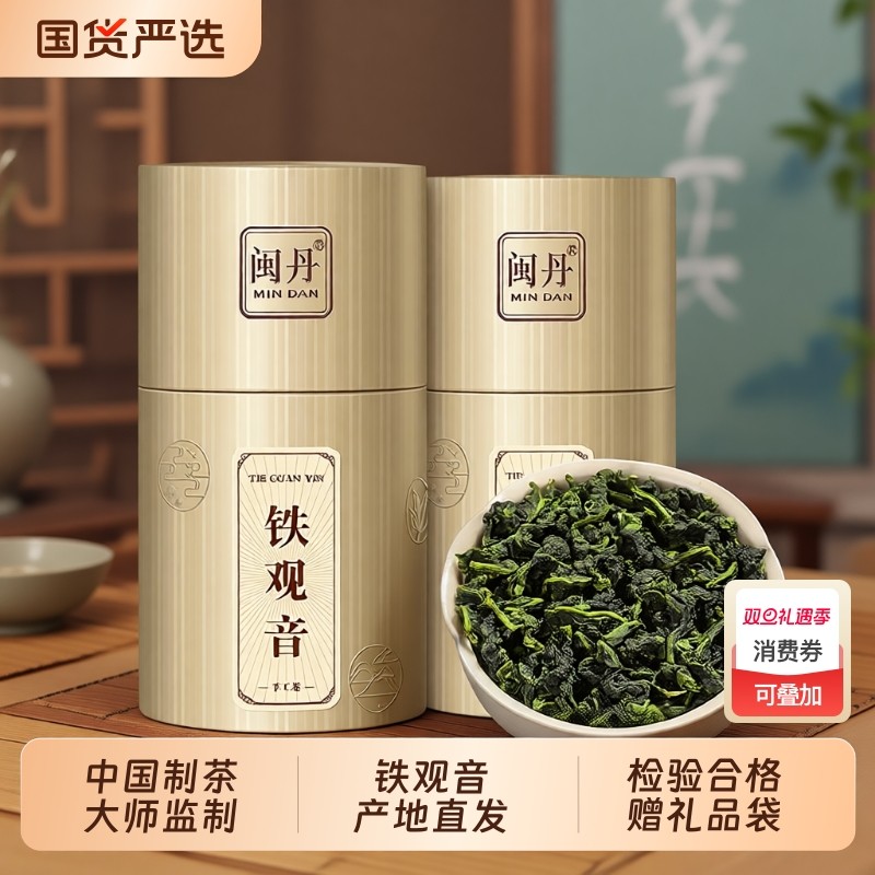 顾大师正宗安溪铁观音茶叶2025新茶特级浓香型高山茶茶叶礼盒装