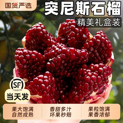 顺丰正宗突尼斯石榴礼盒装