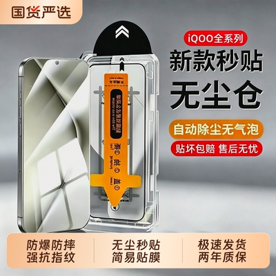 适用iQOOz11ultra无尘仓15钢化膜iqoo13/12/11/10/9/8/7秒贴舱防爆neo10pro/9spro+全屏手机膜z11/z9/8抗指纹