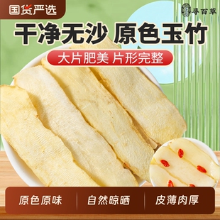 玉竹中药材正品官方干货煲汤泡水可搭麦冬北沙参玉竹雪梨生津水