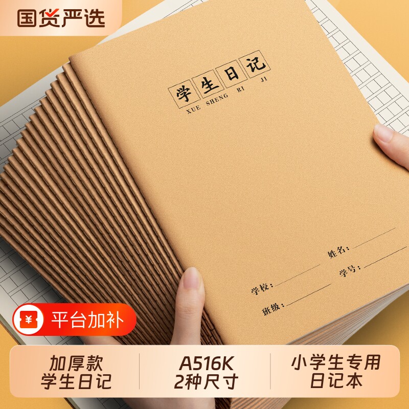 16k学生日记本小学生专用方格作业本一二三到六年级a5加厚大本语文数学英语作文格子本初高中生写日记笔记本