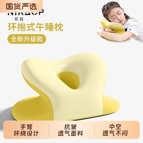 中小学生专用趴睡枕|107人收藏