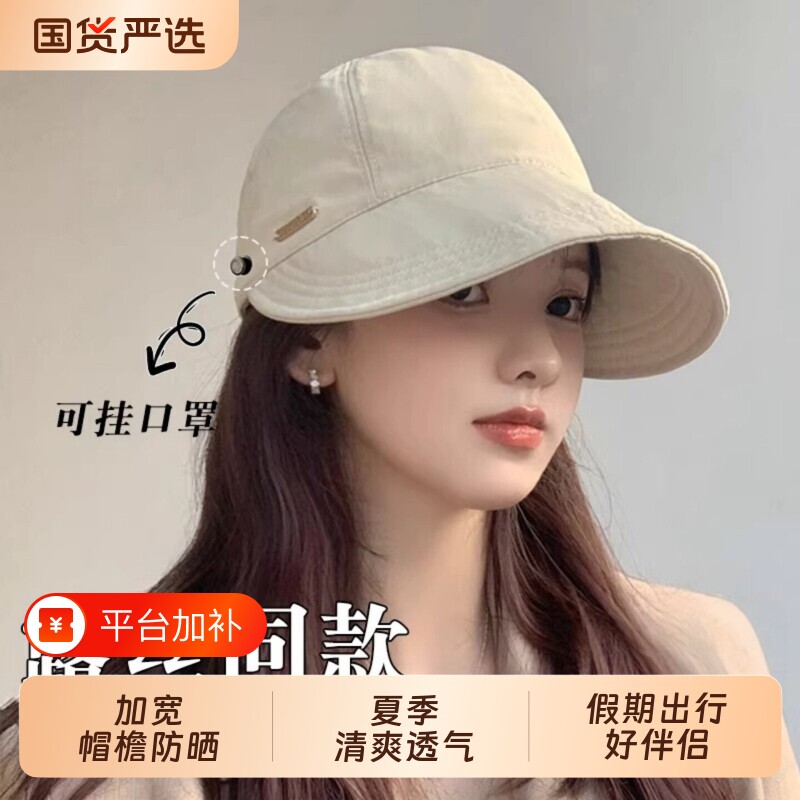 露丝同款大头围口罩防晒帽防紫外线遮阳速干鸭舌棒球帽大帽檐