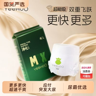 YeeHoO英氏MAX大吸量婴儿夜用透气纸尿裤拉拉裤尿不湿试用装超薄