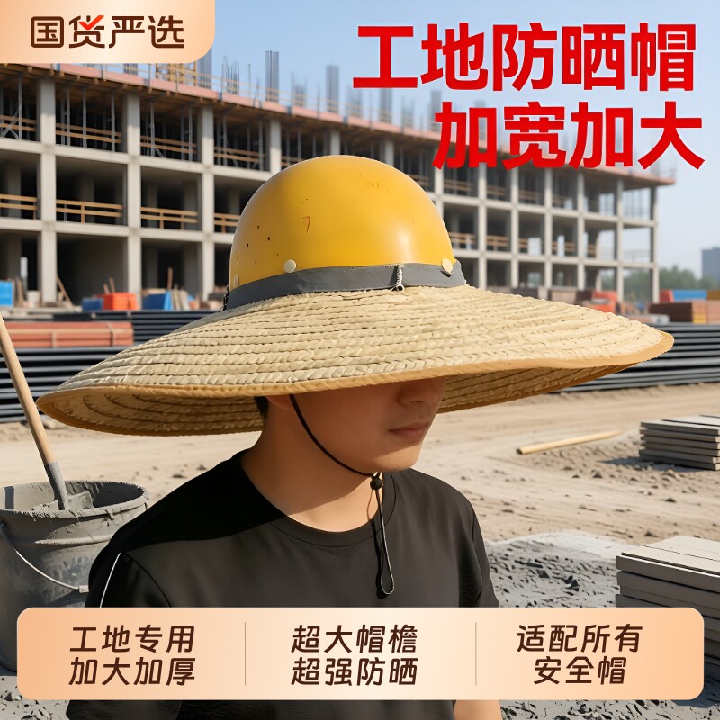 帽子草帽檐工地遮阳防晒夏季透气上的防晒帽超大防风农民头盔骑行图片