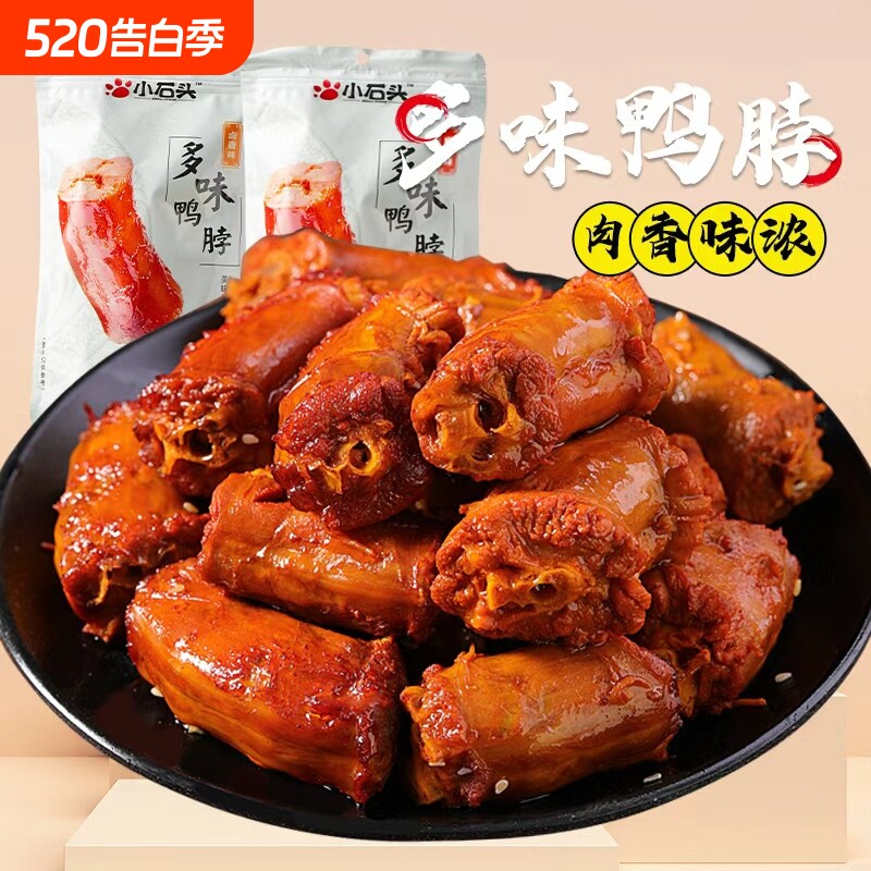 小石头麻辣鸭脖卤味真空鸭脖子鸭货零食590g解馋好吃健康香辣辣味