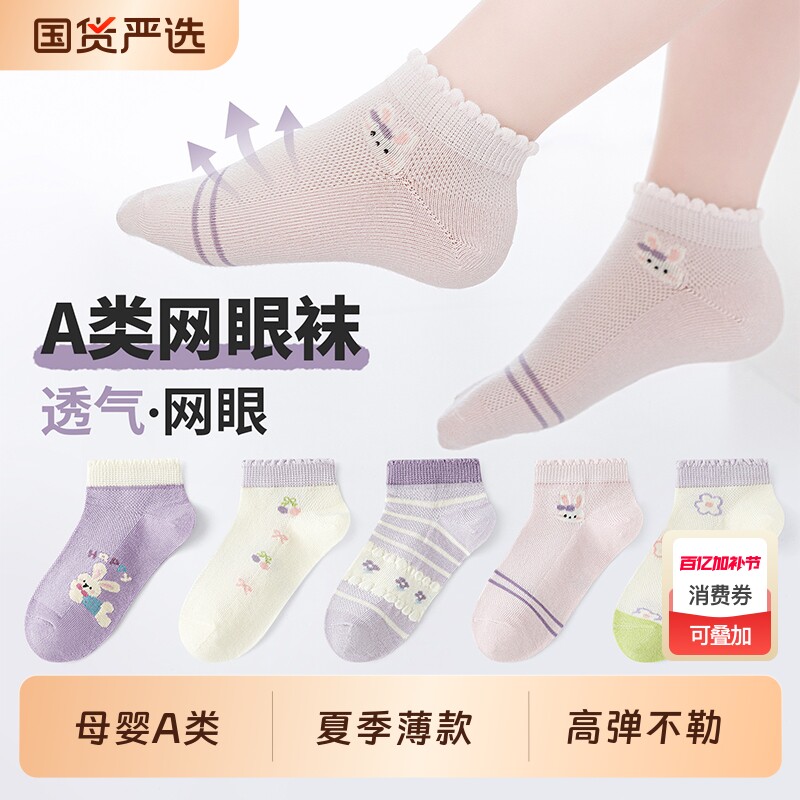 六指鼠女童船袜夏季薄款网眼花边a类小女孩儿童短袜夏天宝宝棉袜
