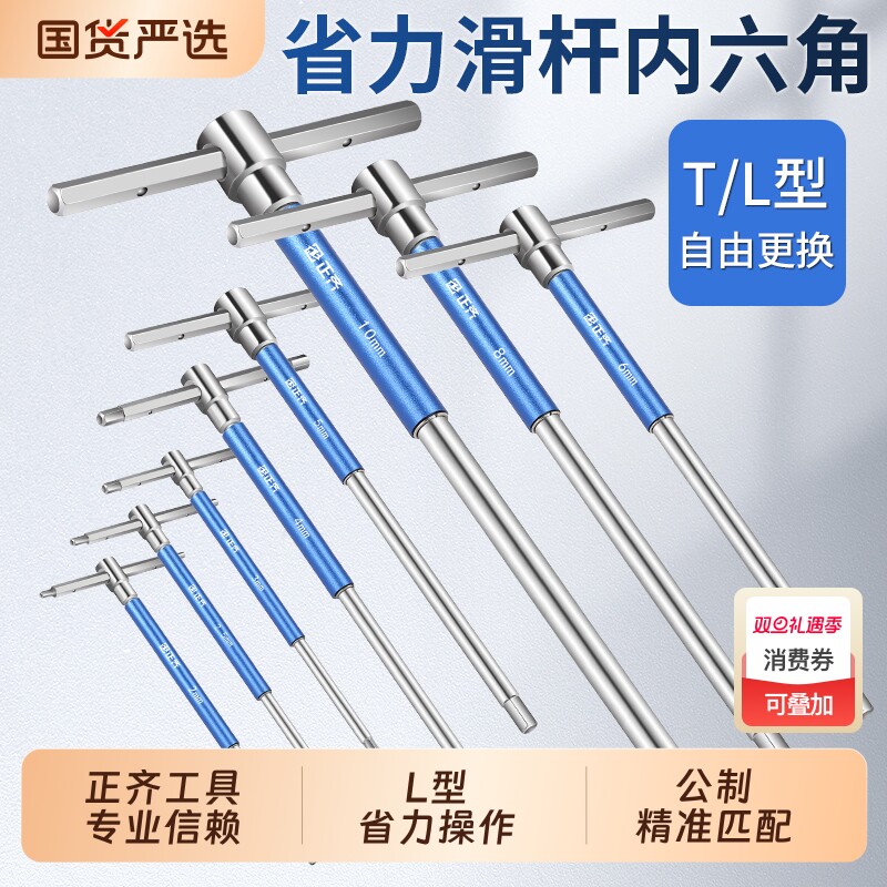 T型内六角扳手滑竿单个滑杆加长螺丝刀内6角六方棱六边形4mm5工具