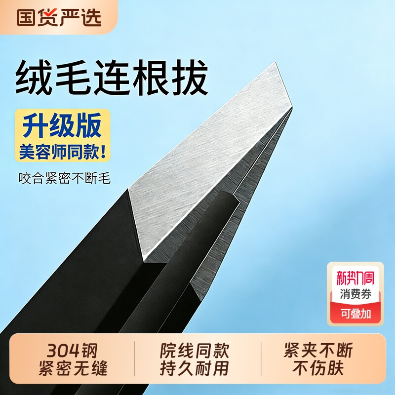 细胞夹黑头超细高精密黑头夹镊子毳毛平头钳闭口美容院挤痘痘工具