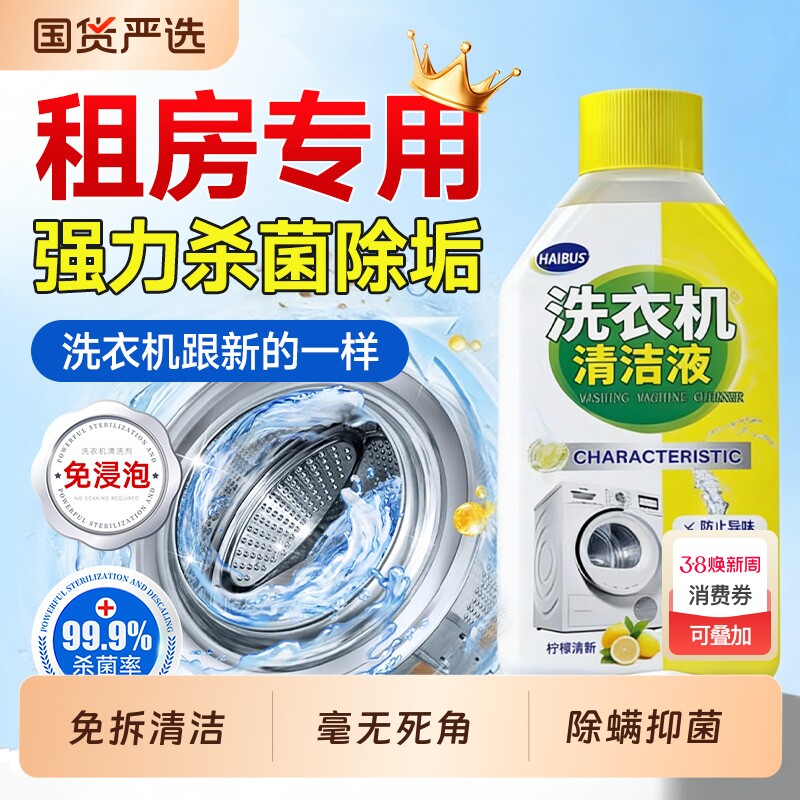 洗衣机专用清洗剂清洁剂消毒强力杀菌除垢滚筒洗衣机槽官方旗舰店