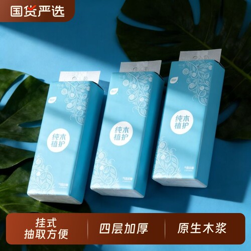 植护悬挂式抽纸大包卫生纸