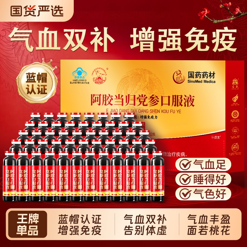 阿胶黄芪补气血口服液人参当归党参女生调理贫血阿胶浆饮补铁正品