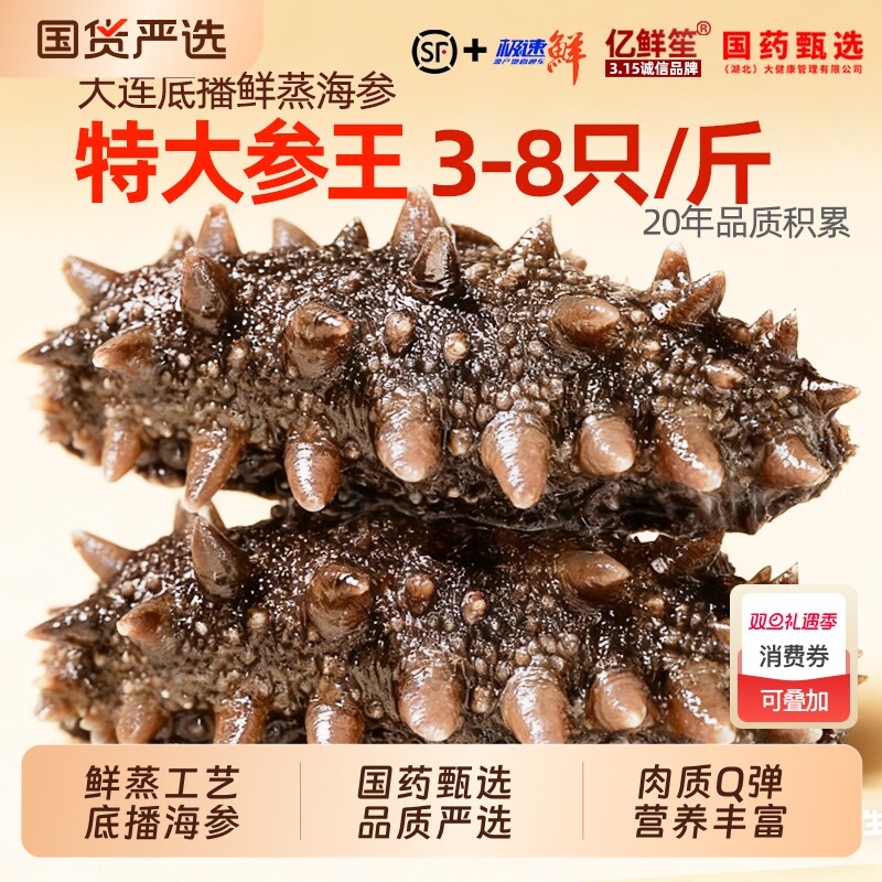 亿鲜笙鲜蒸海参开袋即食独立包装