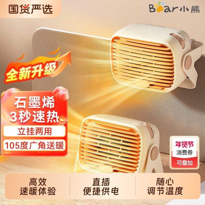 小熊取暖器暖风机小型电暖器家用办公室轻音冬天神器桌面取暖发热,生活电器,暖风机/取暖器,淘宝优惠券,粉丝福利购,淘宝优惠卷