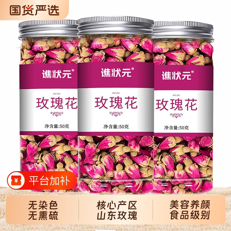 玫瑰花茶平阴干花干玫瑰花瓣食用重瓣玫瑰茶包官方旗舰店红枣枸杞