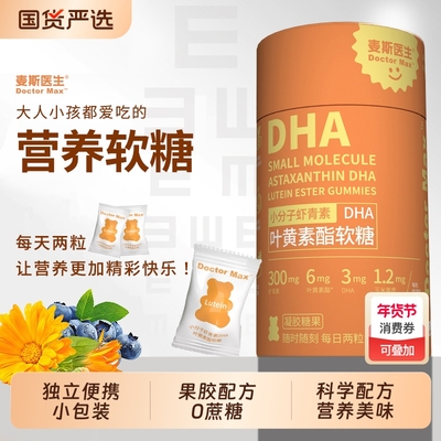 麦斯医生叶黄素酯小分子虾青素