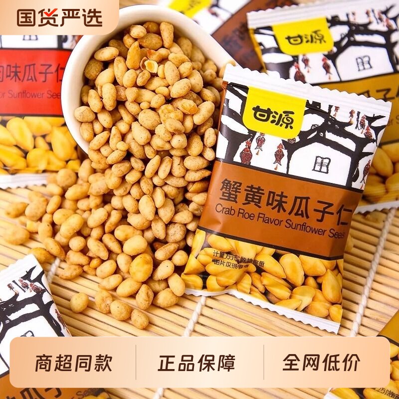 甘源蟹黄味瓜子仁独立小包装坚果休闲零食下午茶解馋年货食品批发