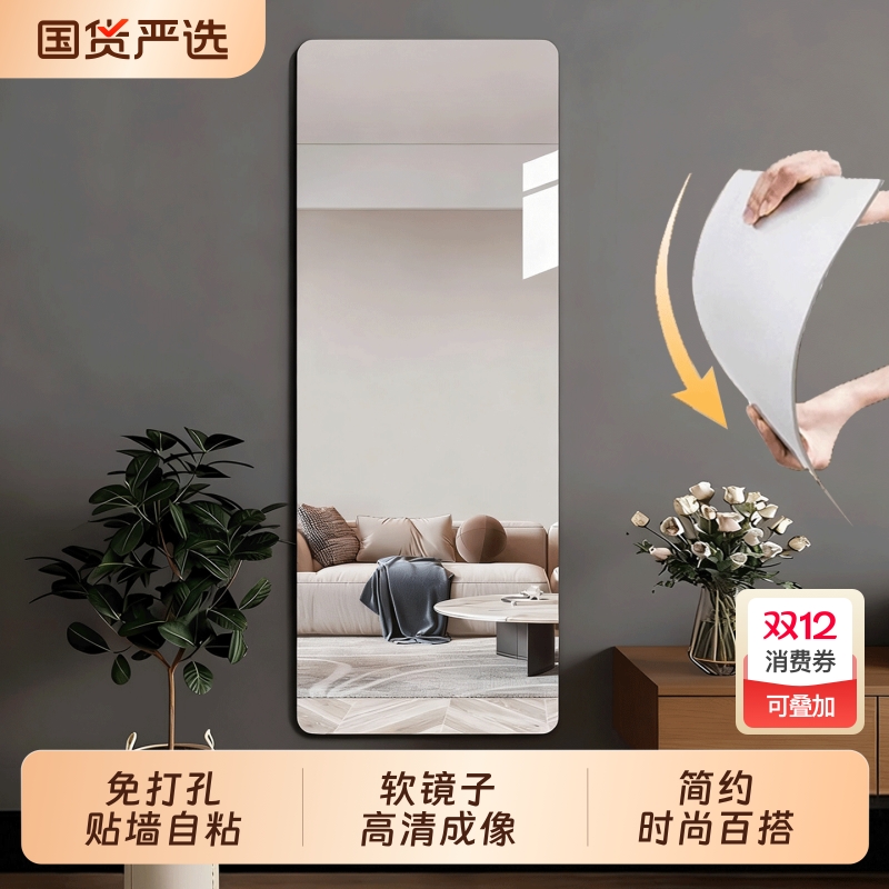 软镜子贴墙自粘全身镜穿衣镜亚克力家用高清乳胶漆墙免打孔试衣镜