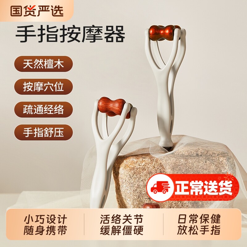 檀木养生手指按摩器关节经络疏通滚轮按摩夹神器穴位按摩手腱鞘炎